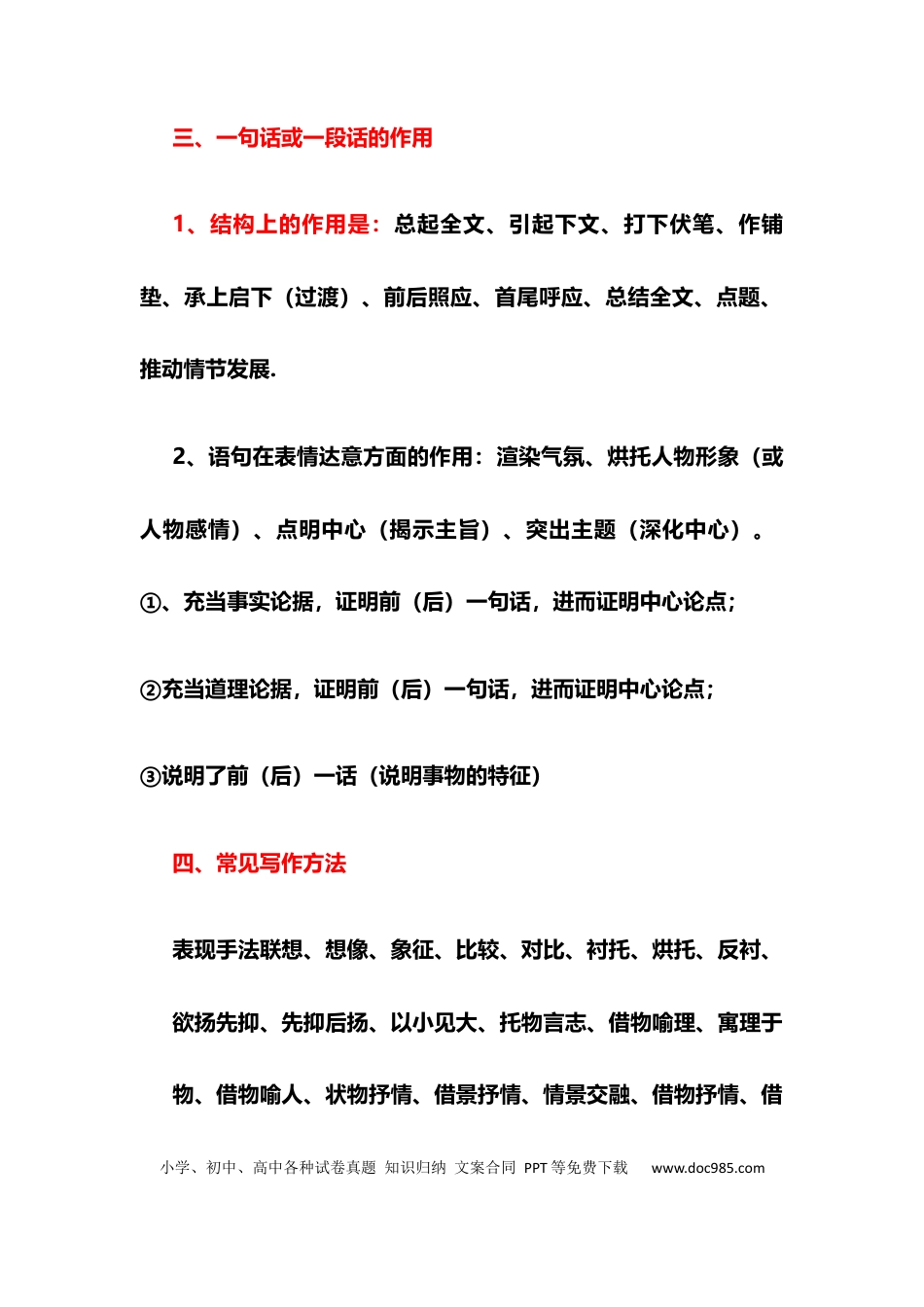 初中语文阅读理解的24个满分秘笈 (1).docx