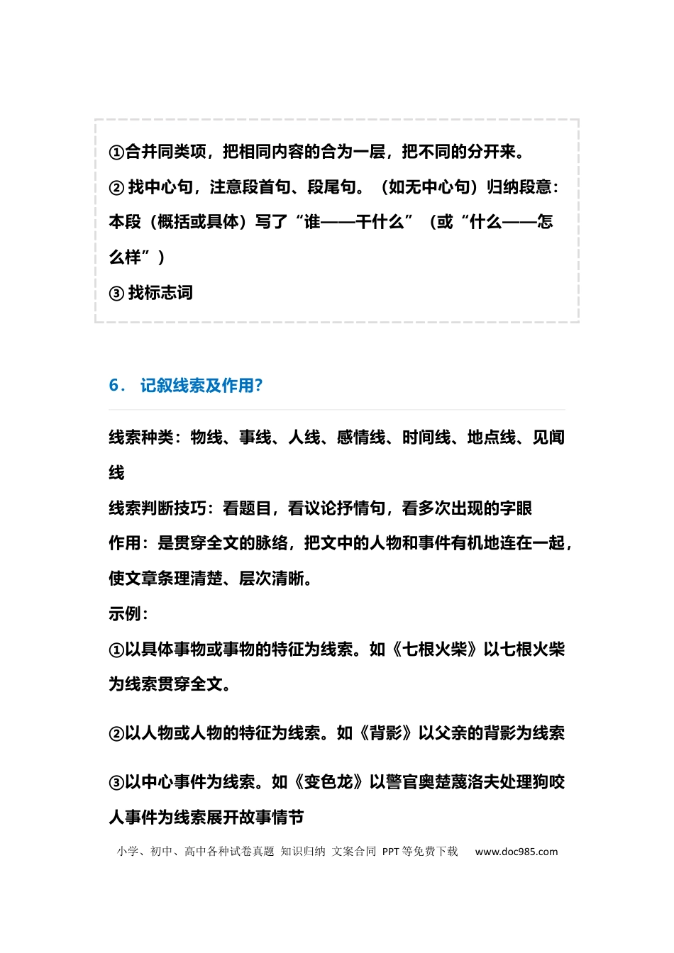 初中语文阅读理解33套万能答题模板附30篇专项练习 (1).docx