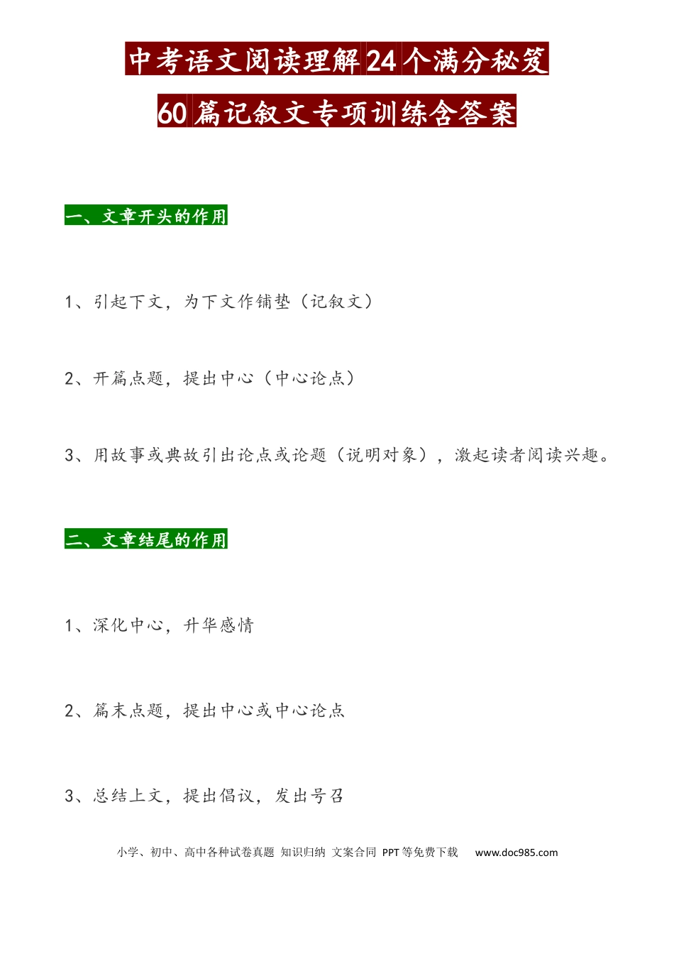 初中语文阅读理解24个满分秘笈60篇记叙文专项训练含答案 (1).docx