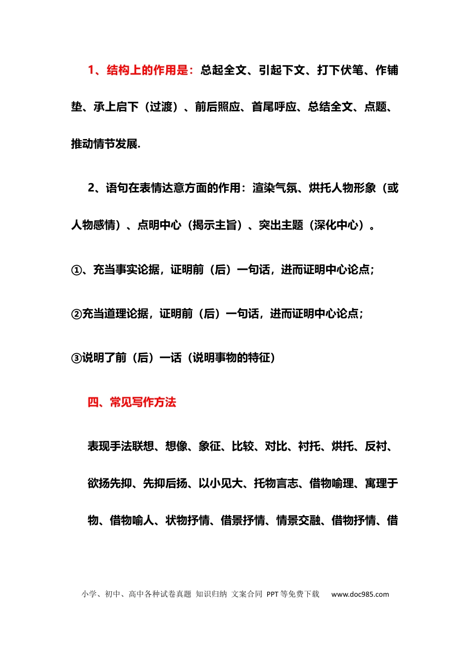 初中语文阅读理解24个满分秘笈 (1).docx