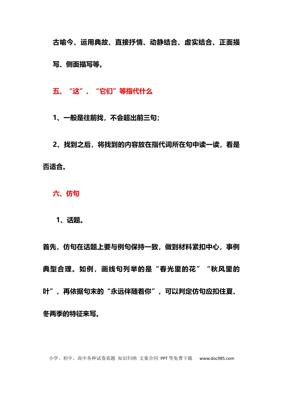 初中语文阅读理解24个满分秘笈 (1).docx