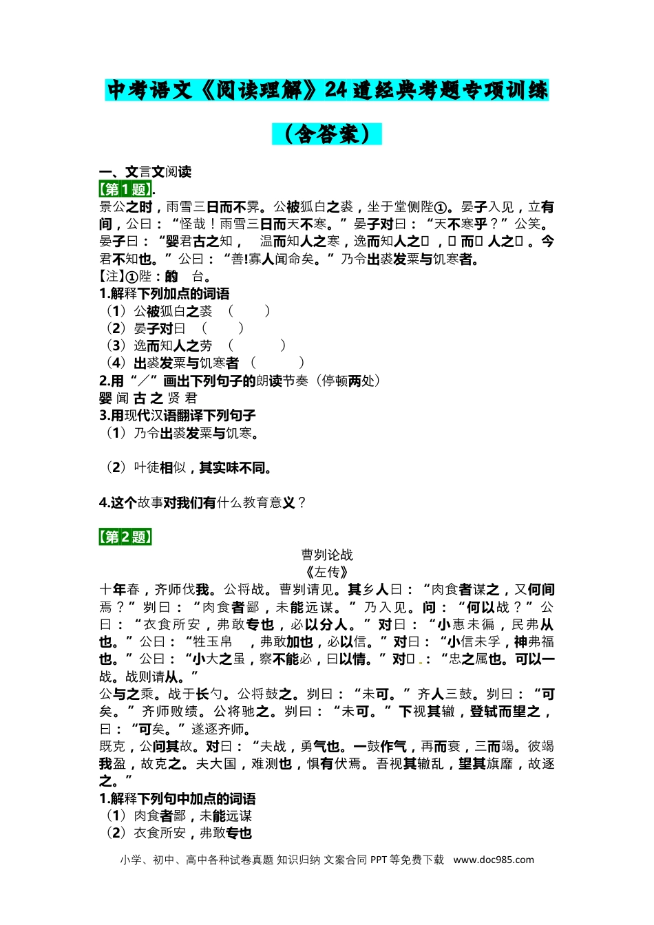 初中语文阅读理解24道经典考题专项训练（含答案） (1).docx