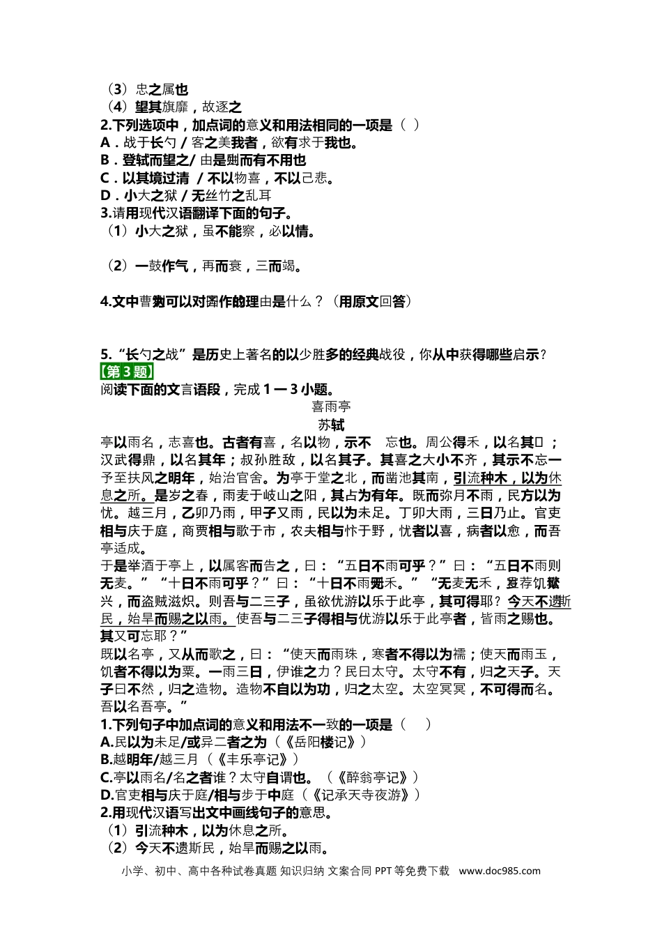 初中语文阅读理解24道经典考题专项训练（含答案） (1).docx