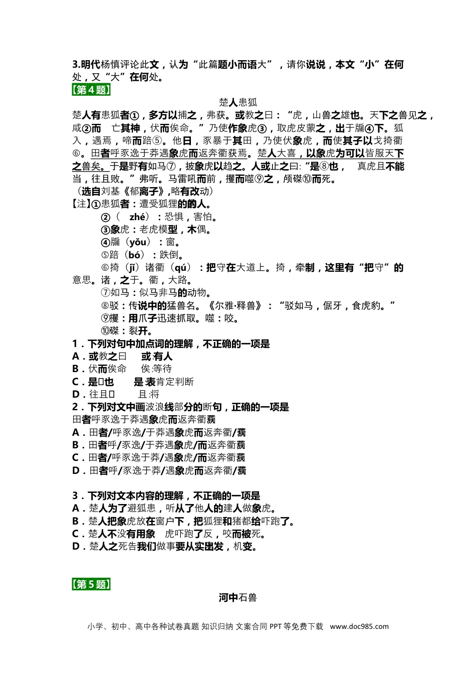 初中语文阅读理解24道经典考题专项训练（含答案） (1).docx
