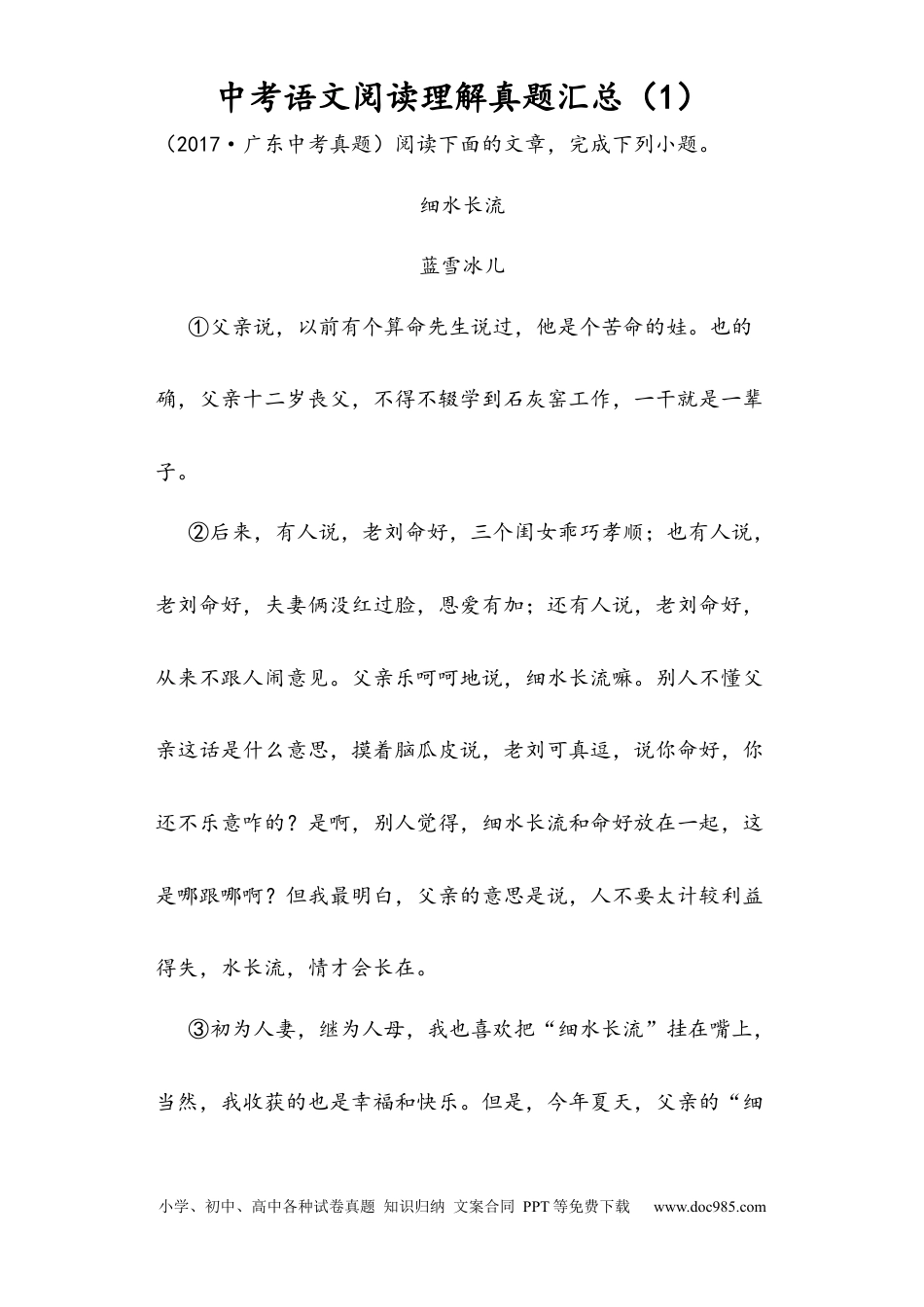 初中语文历年中考阅读理解真题汇总 (1).docx