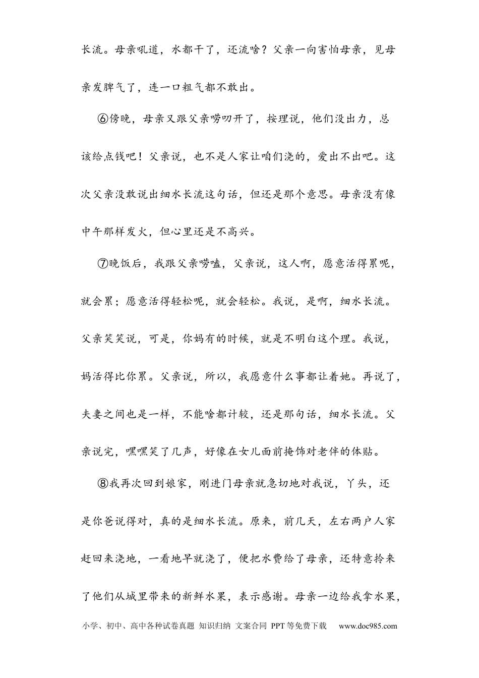 初中语文历年中考阅读理解真题汇总 (1).docx
