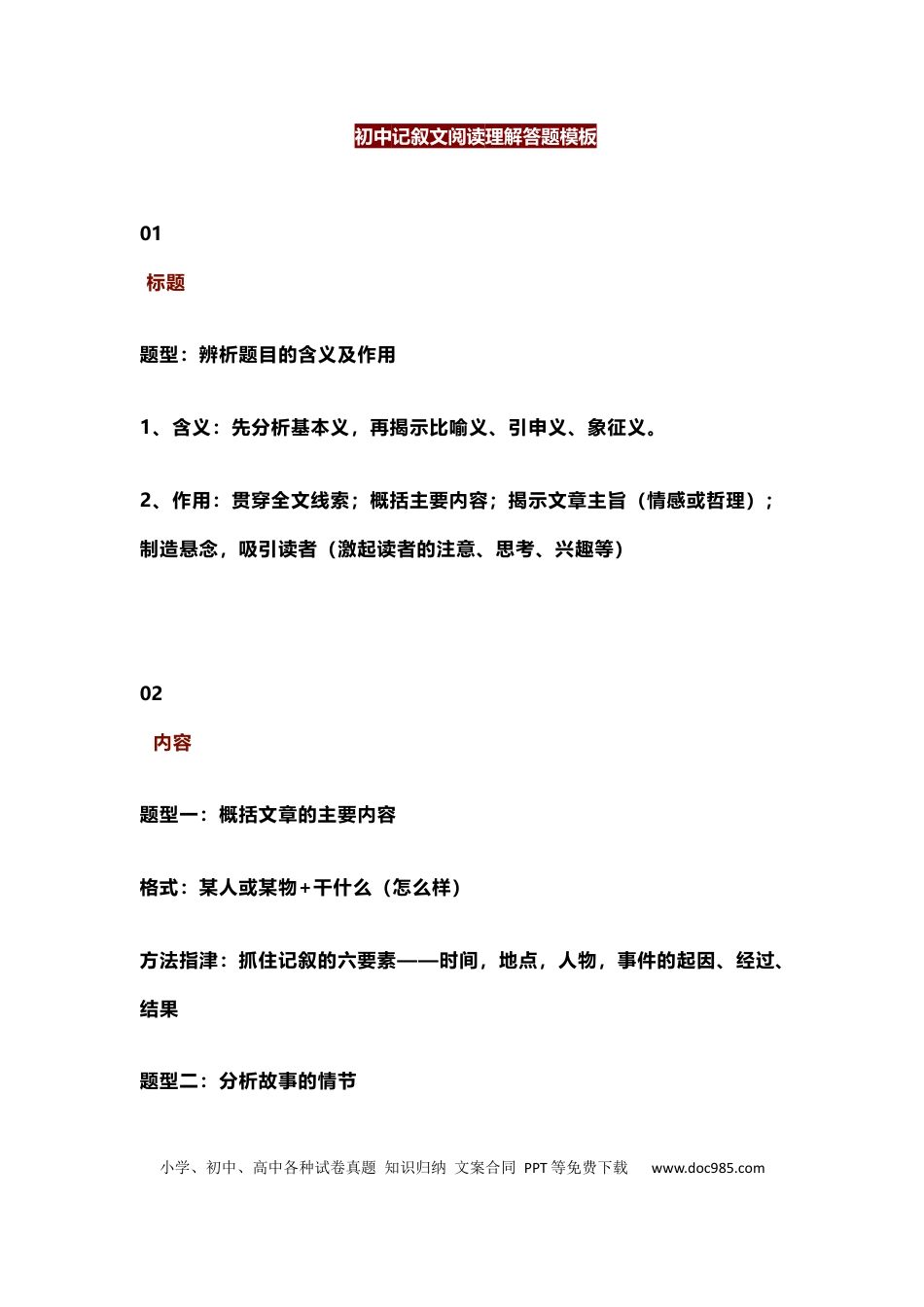 初中语文记叙文阅读理解答题模板 (1).docx
