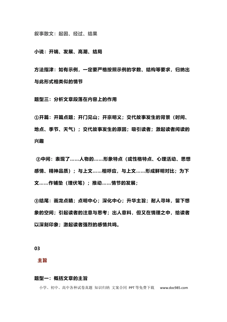初中语文记叙文阅读理解答题模板 (1).docx