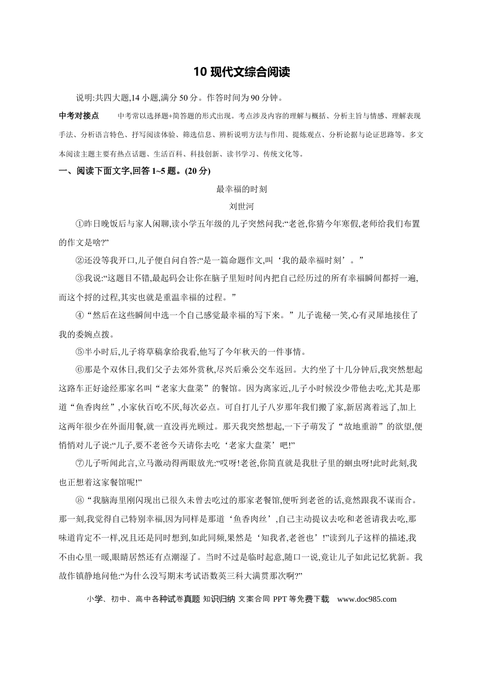 初中语文中考考点专题练10 现代文综合阅读 .docx