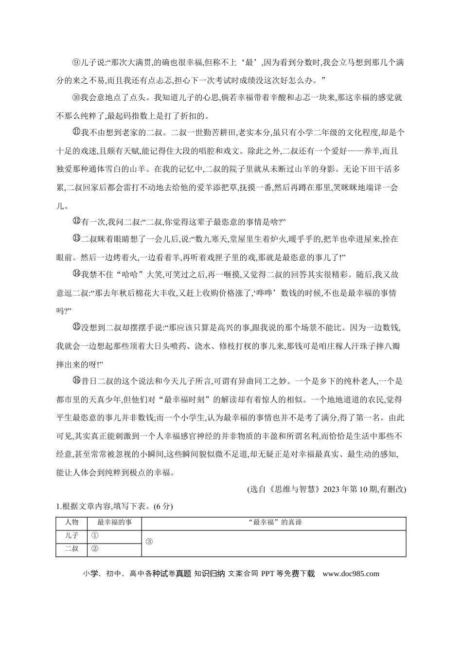 初中语文中考考点专题练10 现代文综合阅读 .docx