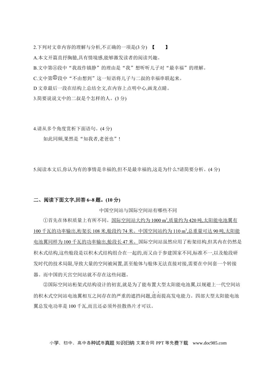 初中语文中考考点专题练10 现代文综合阅读 .docx
