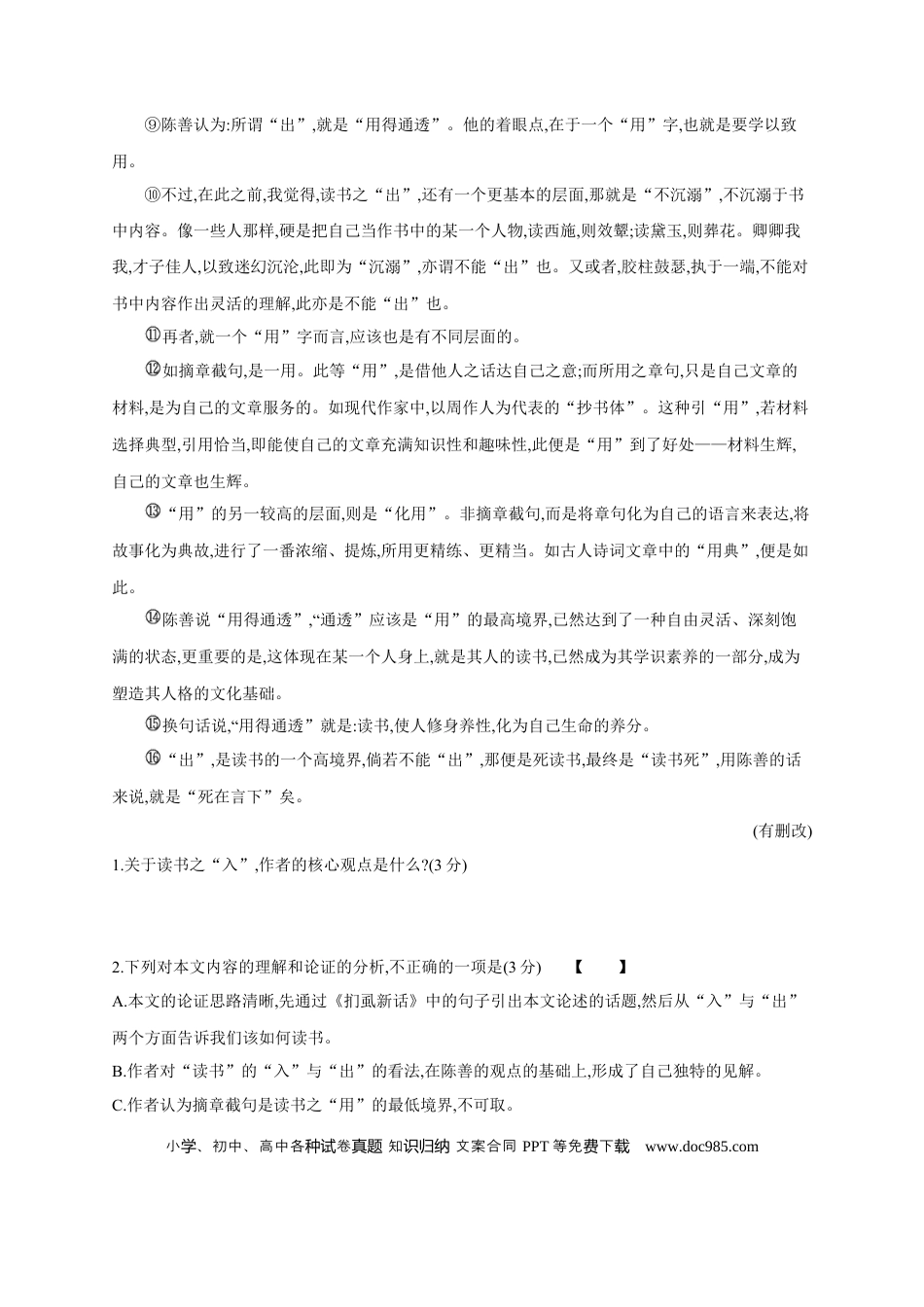 初中语文中考考点专题练9 思辨类文本阅读 .docx