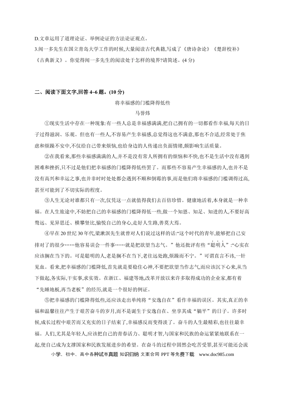 初中语文中考考点专题练9 思辨类文本阅读 .docx