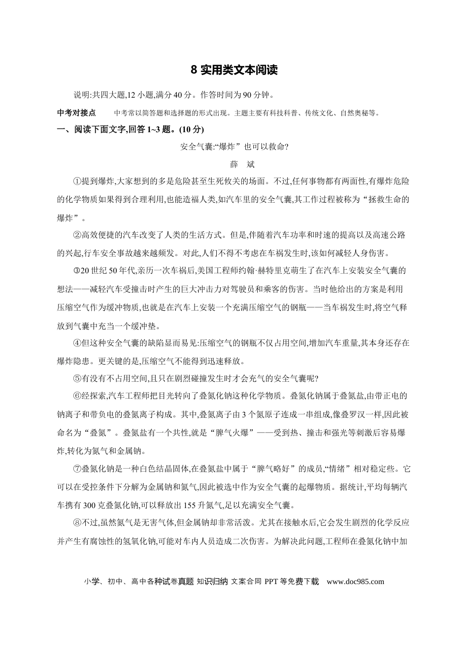 初中语文中考考点专题练8 实用类文本阅读 .docx