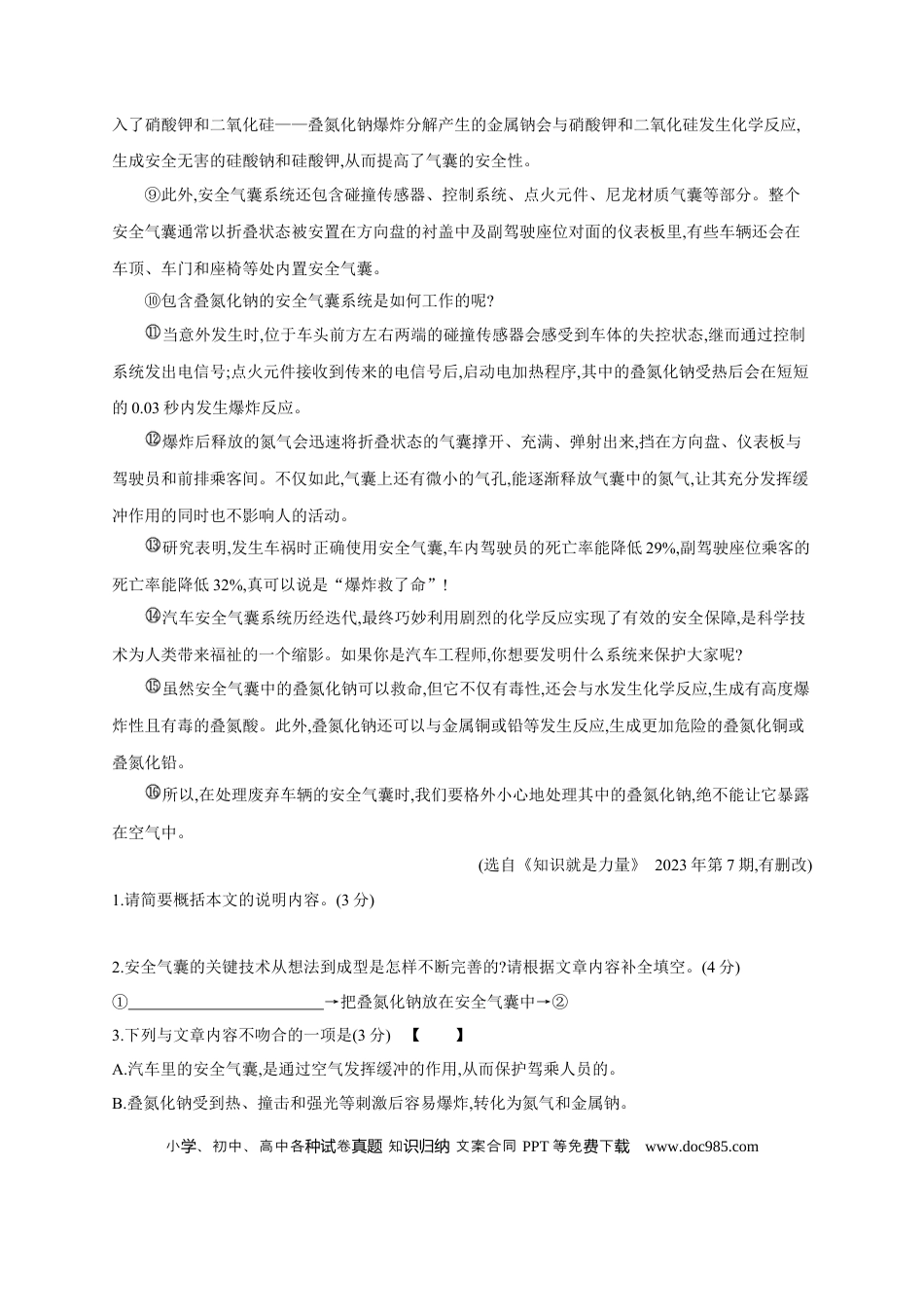 初中语文中考考点专题练8 实用类文本阅读 .docx