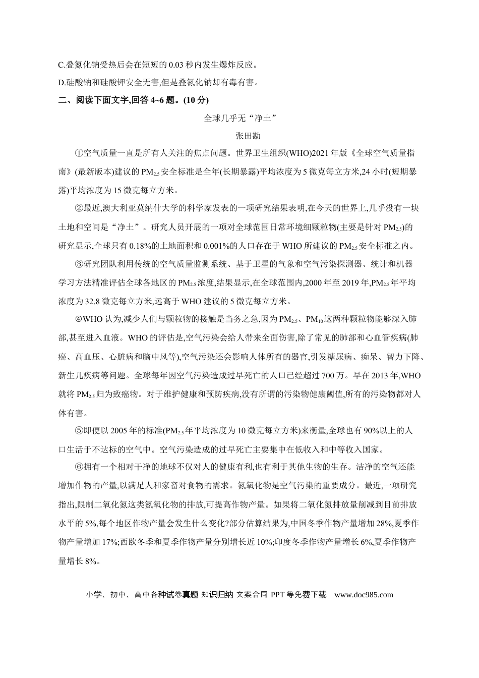 初中语文中考考点专题练8 实用类文本阅读 .docx