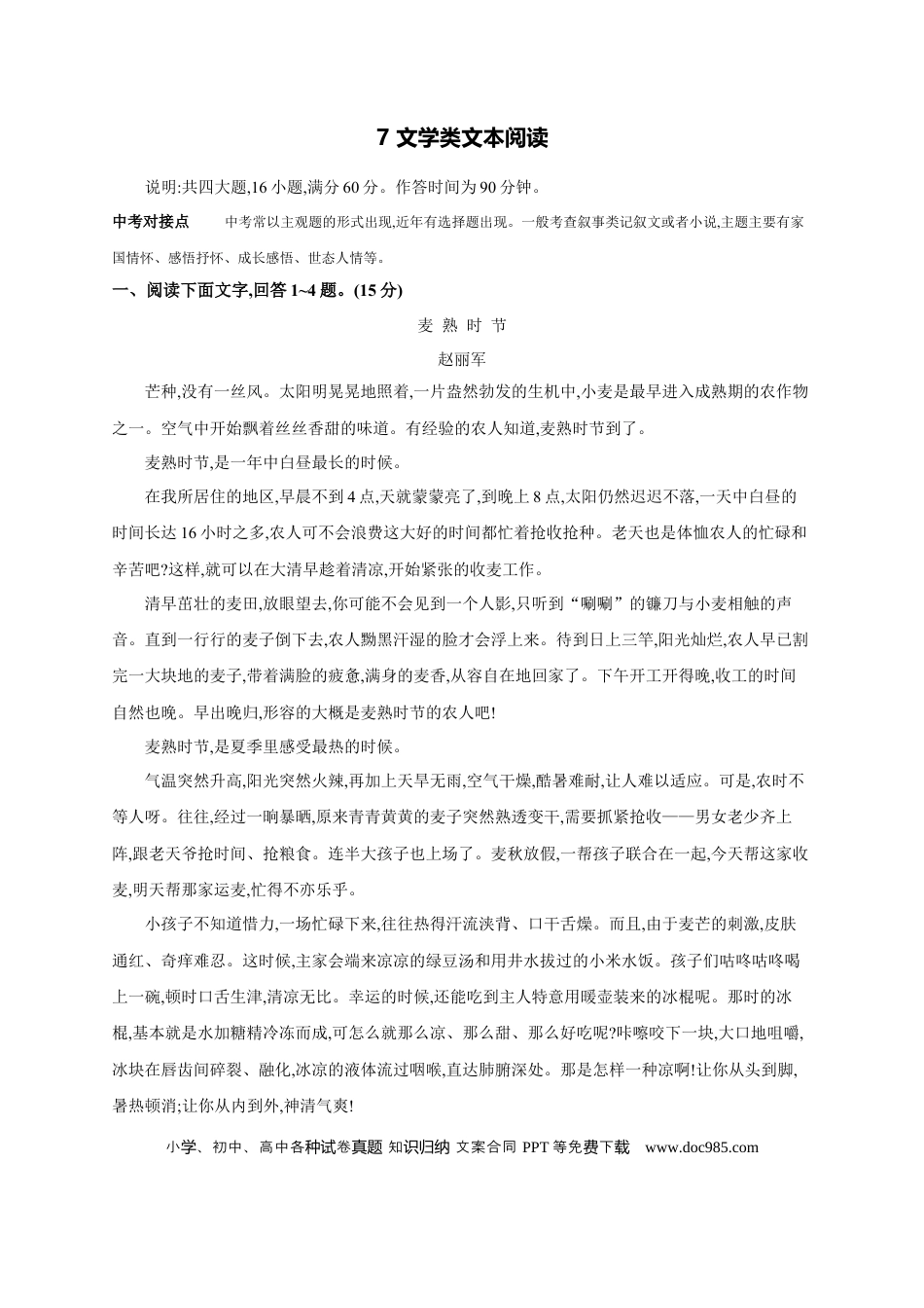 初中语文中考考点专题练7 文学类文本阅读 .docx