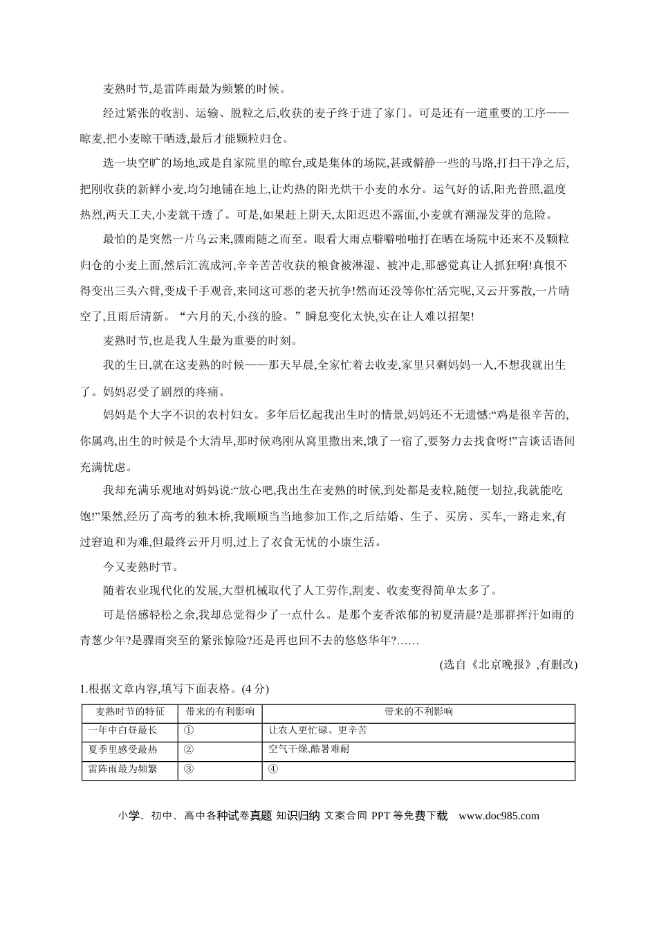 初中语文中考考点专题练7 文学类文本阅读 .docx