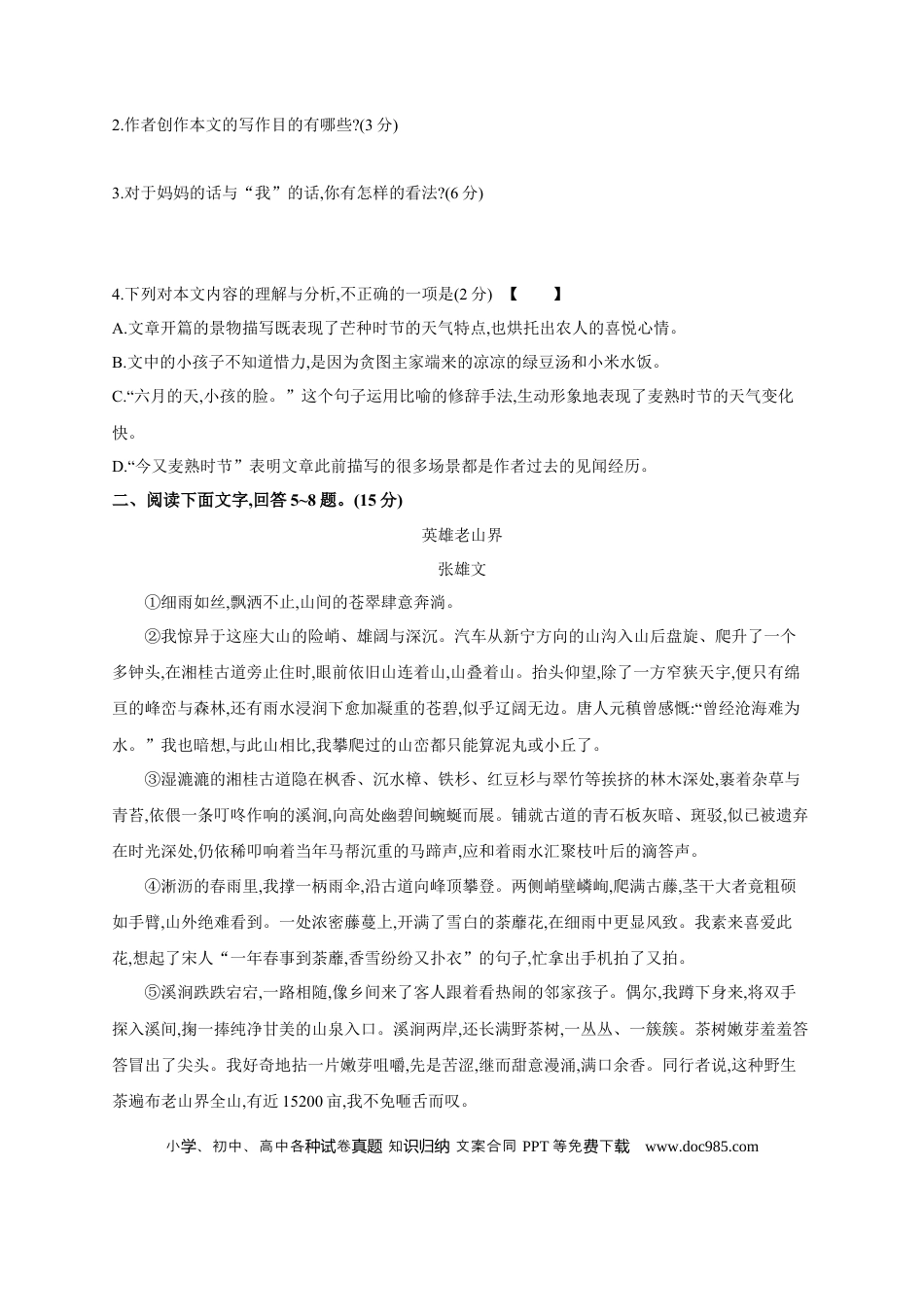 初中语文中考考点专题练7 文学类文本阅读 .docx