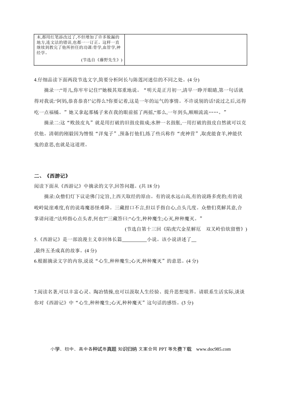 初中语文中考考点专题练6 名著阅读 .docx