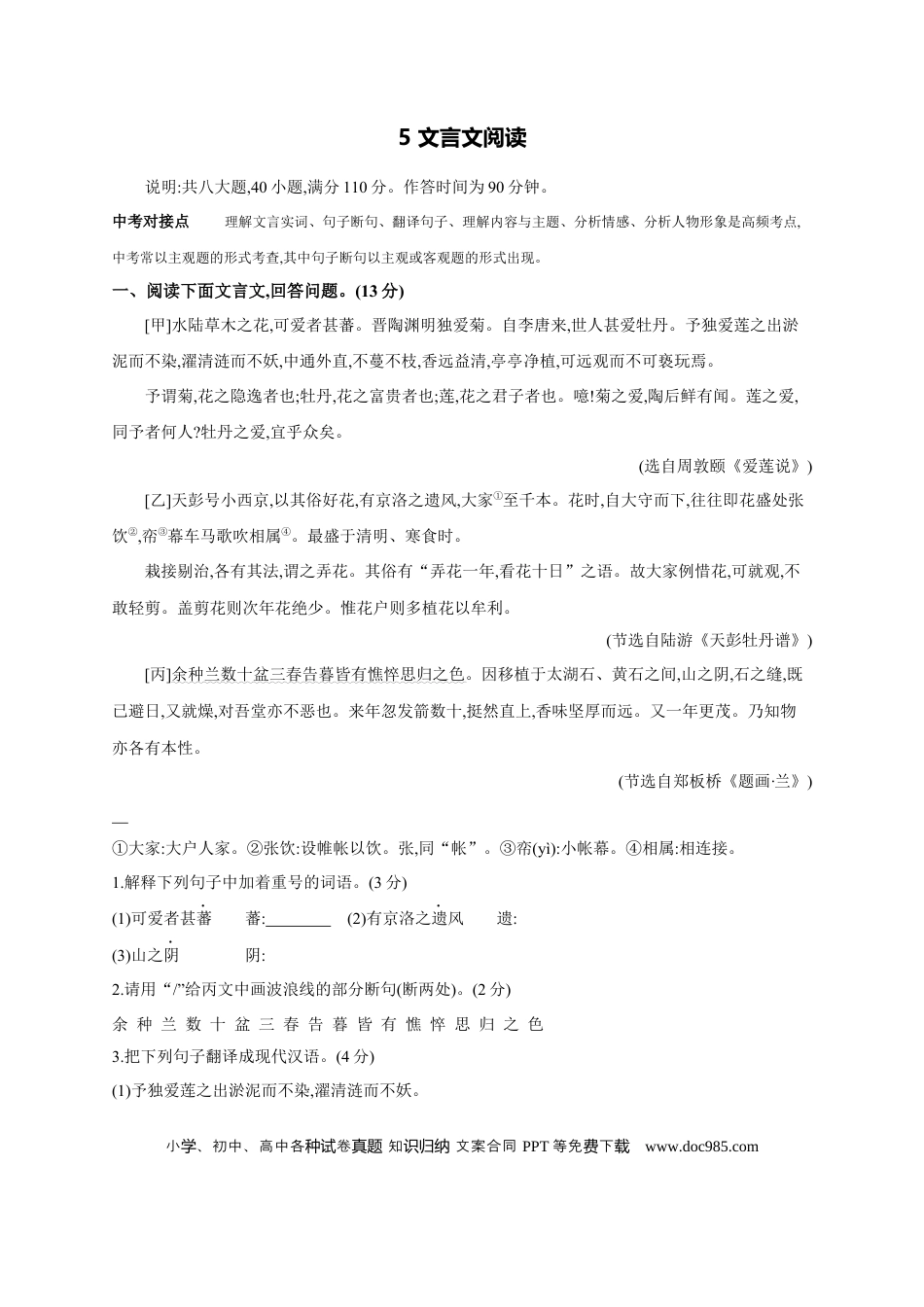 初中语文中考考点专题练5 文言文阅读 .docx
