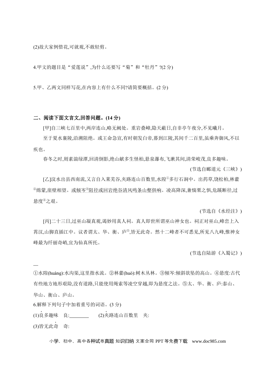 初中语文中考考点专题练5 文言文阅读 .docx