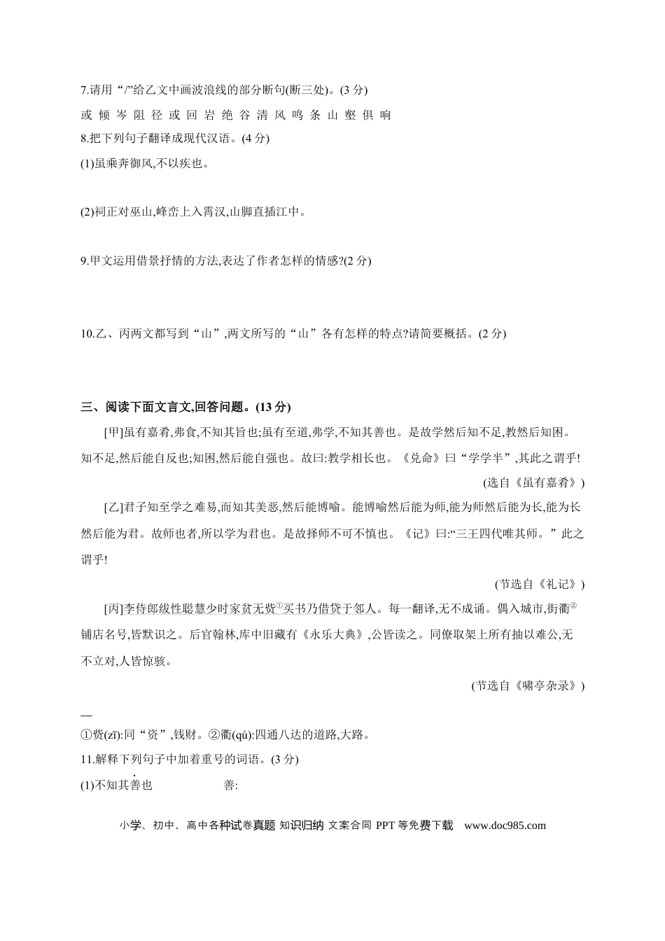 初中语文中考考点专题练5 文言文阅读 .docx