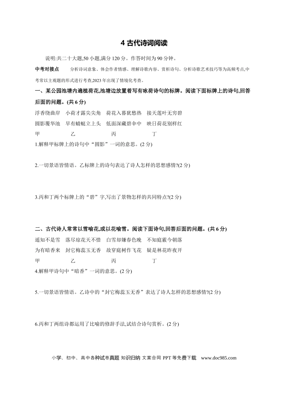 初中语文中考考点专题练4 古代诗词阅读 .docx