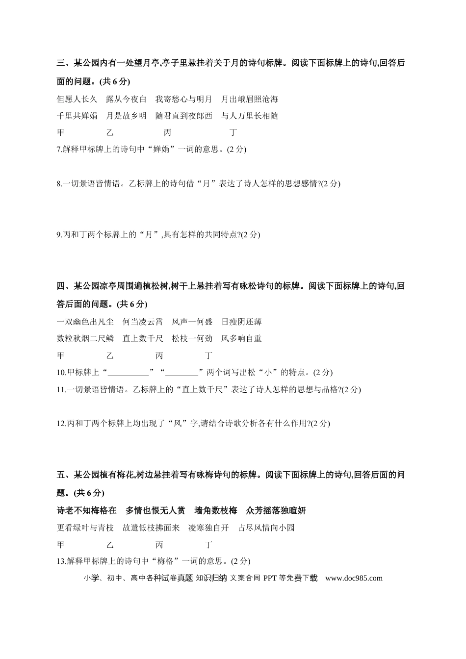 初中语文中考考点专题练4 古代诗词阅读 .docx
