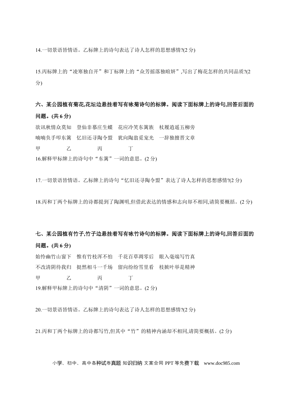 初中语文中考考点专题练4 古代诗词阅读 .docx