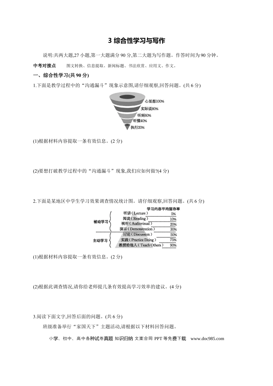 初中语文中考考点专题练3 综合性学习与写作 .docx