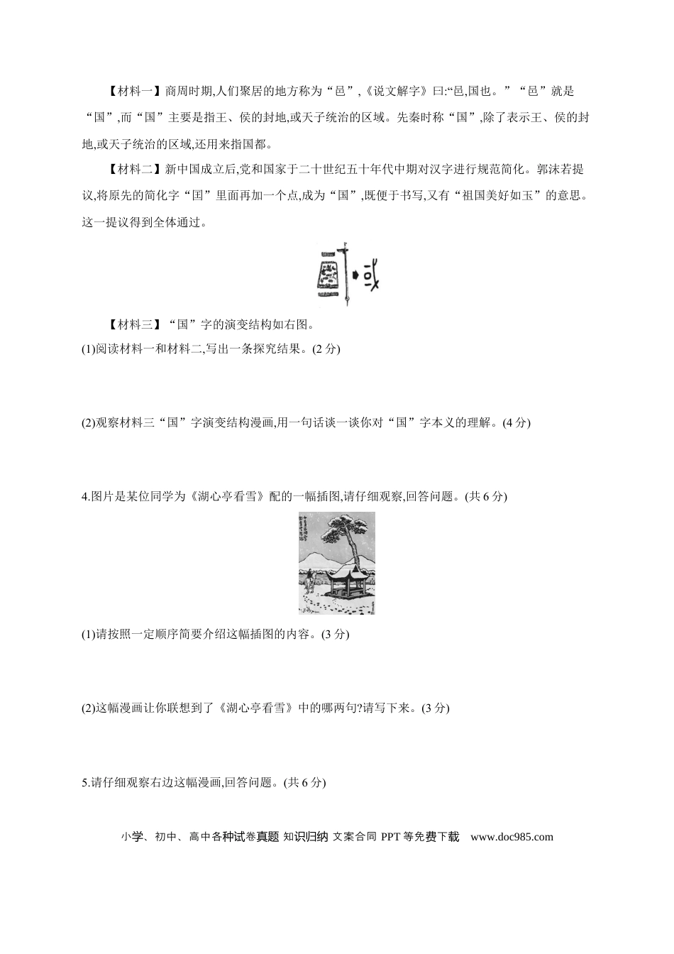 初中语文中考考点专题练3 综合性学习与写作 .docx