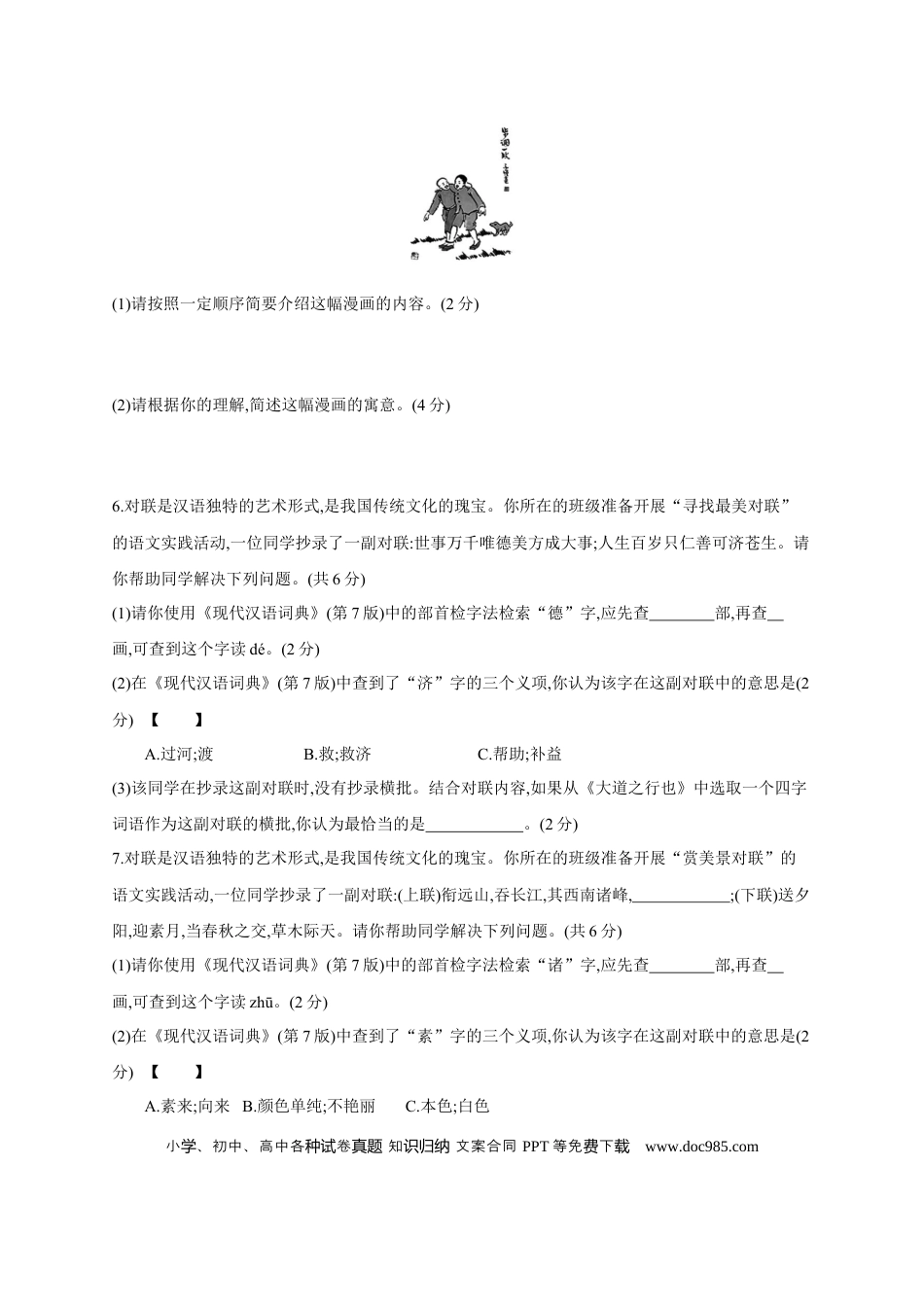 初中语文中考考点专题练3 综合性学习与写作 .docx