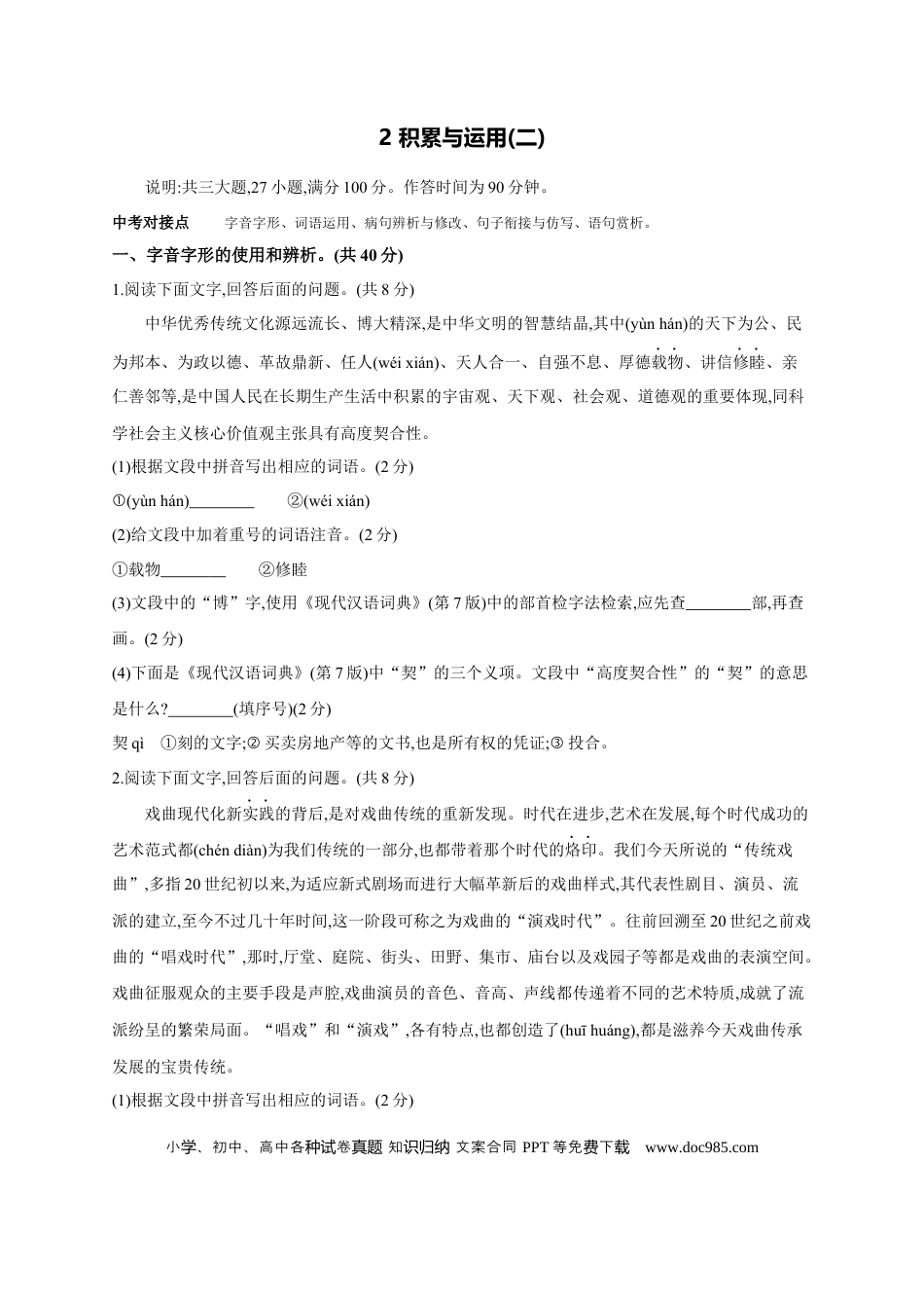 初中语文中考考点专题练2 积累与运用（二） .docx