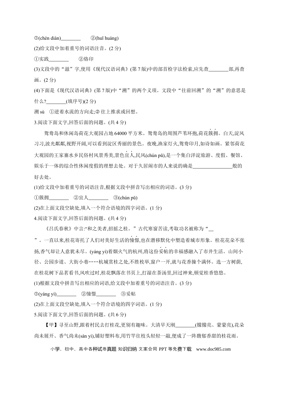 初中语文中考考点专题练2 积累与运用（二） .docx