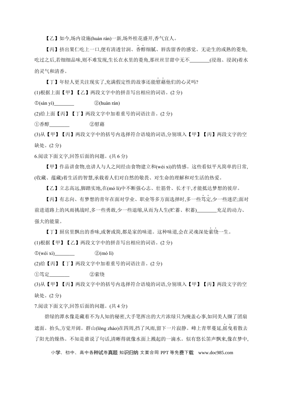 初中语文中考考点专题练2 积累与运用（二） .docx