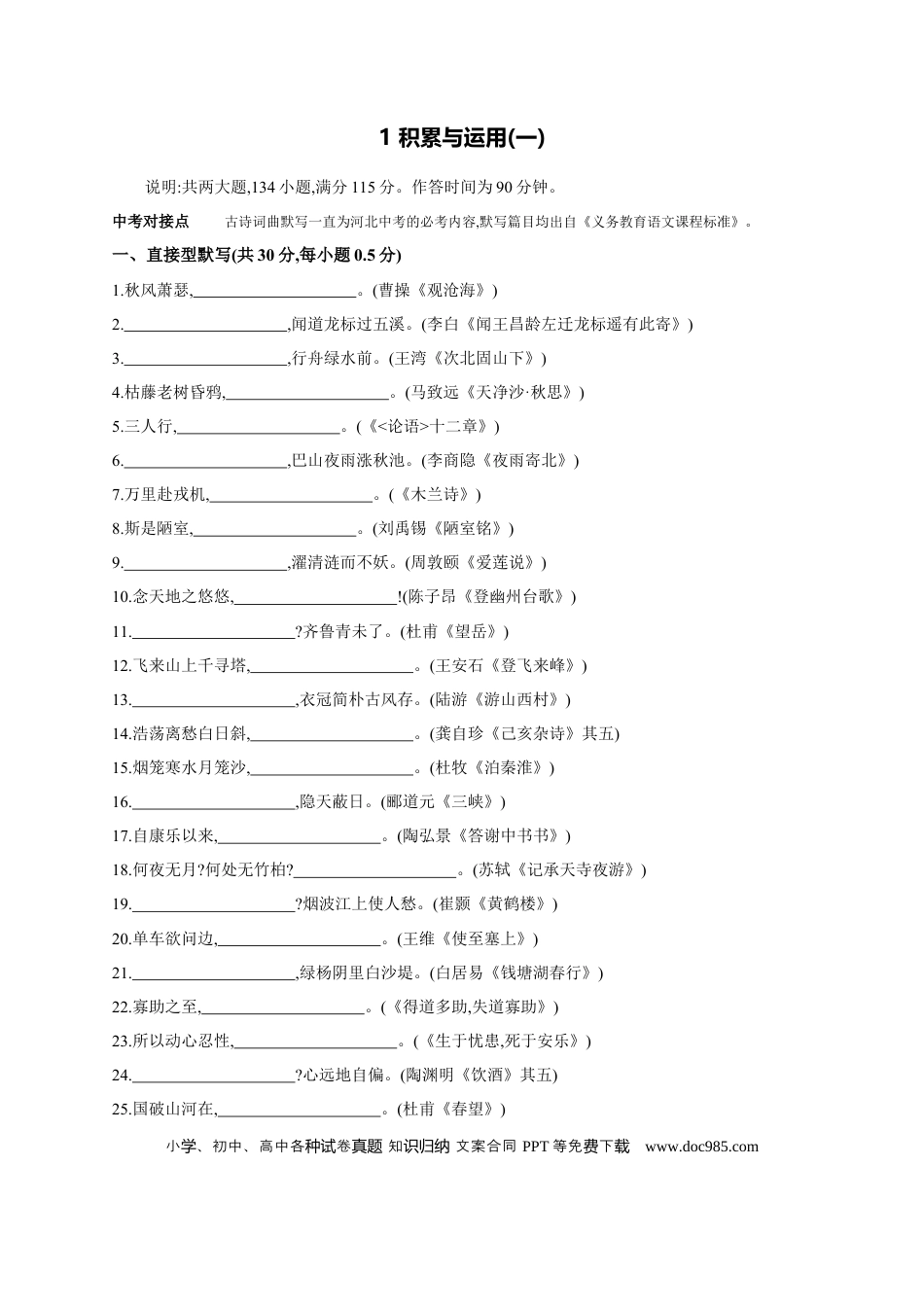 初中语文中考考点专题练1 积累与运用（一） .docx
