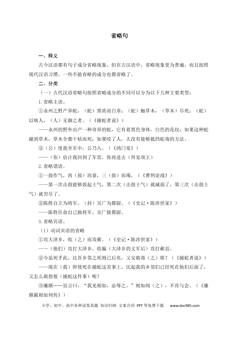 初中语文文言文词法与句式考点15+省略句.docx