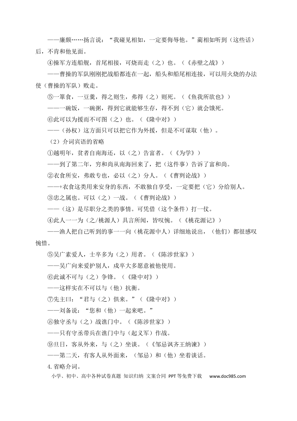 初中语文文言文词法与句式考点15+省略句.docx