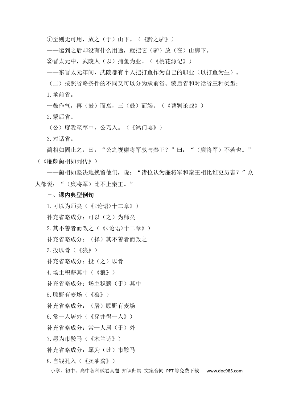 初中语文文言文词法与句式考点15+省略句.docx