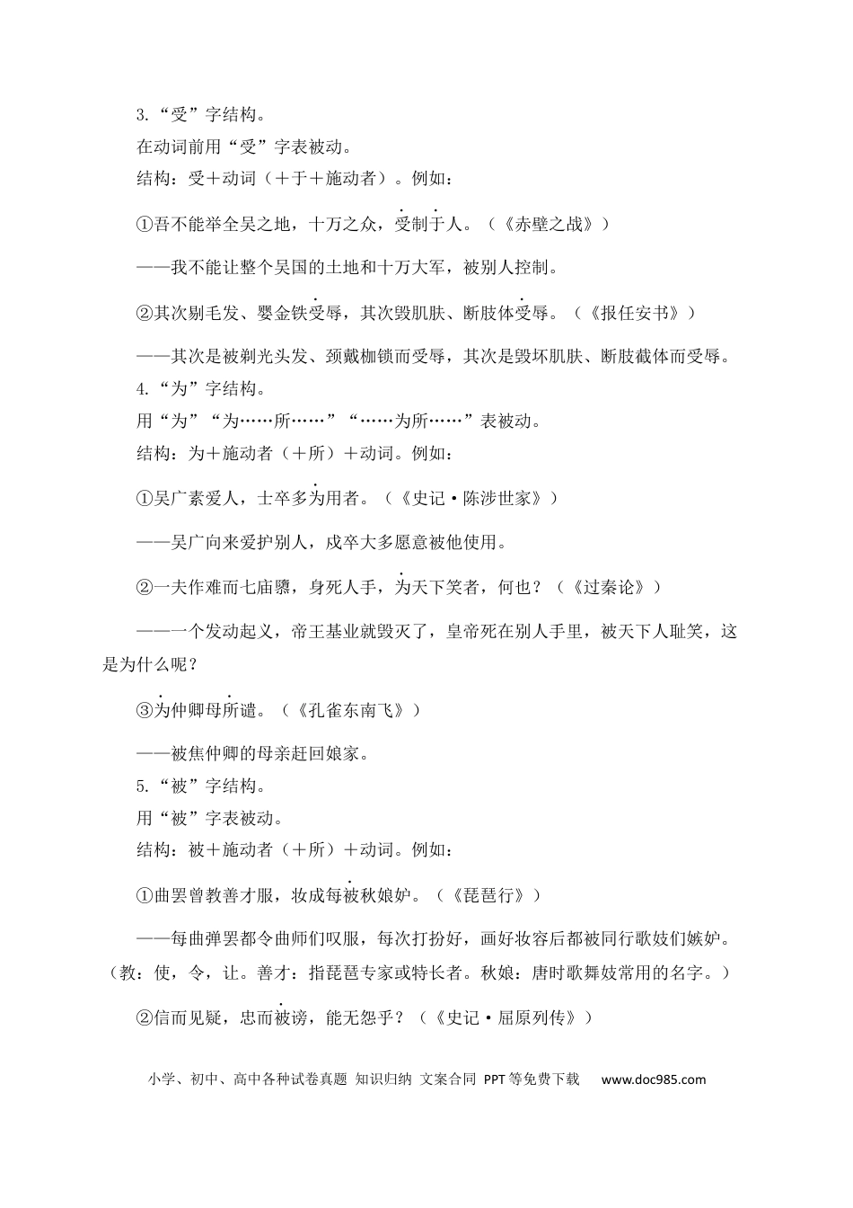 初中语文文言文词法与句式考点14+被动句.docx