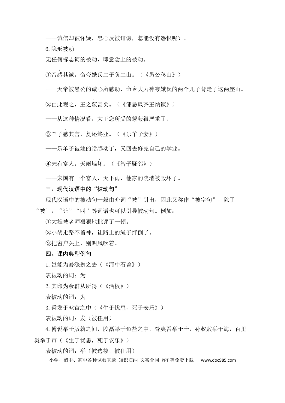 初中语文文言文词法与句式考点14+被动句.docx