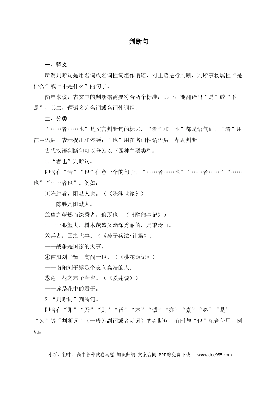 初中语文文言文词法与句式考点13+判断句.docx