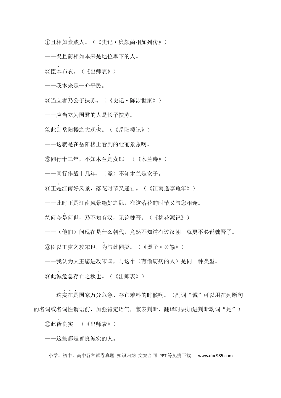初中语文文言文词法与句式考点13+判断句.docx