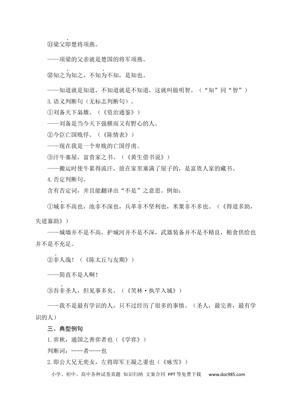 初中语文文言文词法与句式考点13+判断句.docx