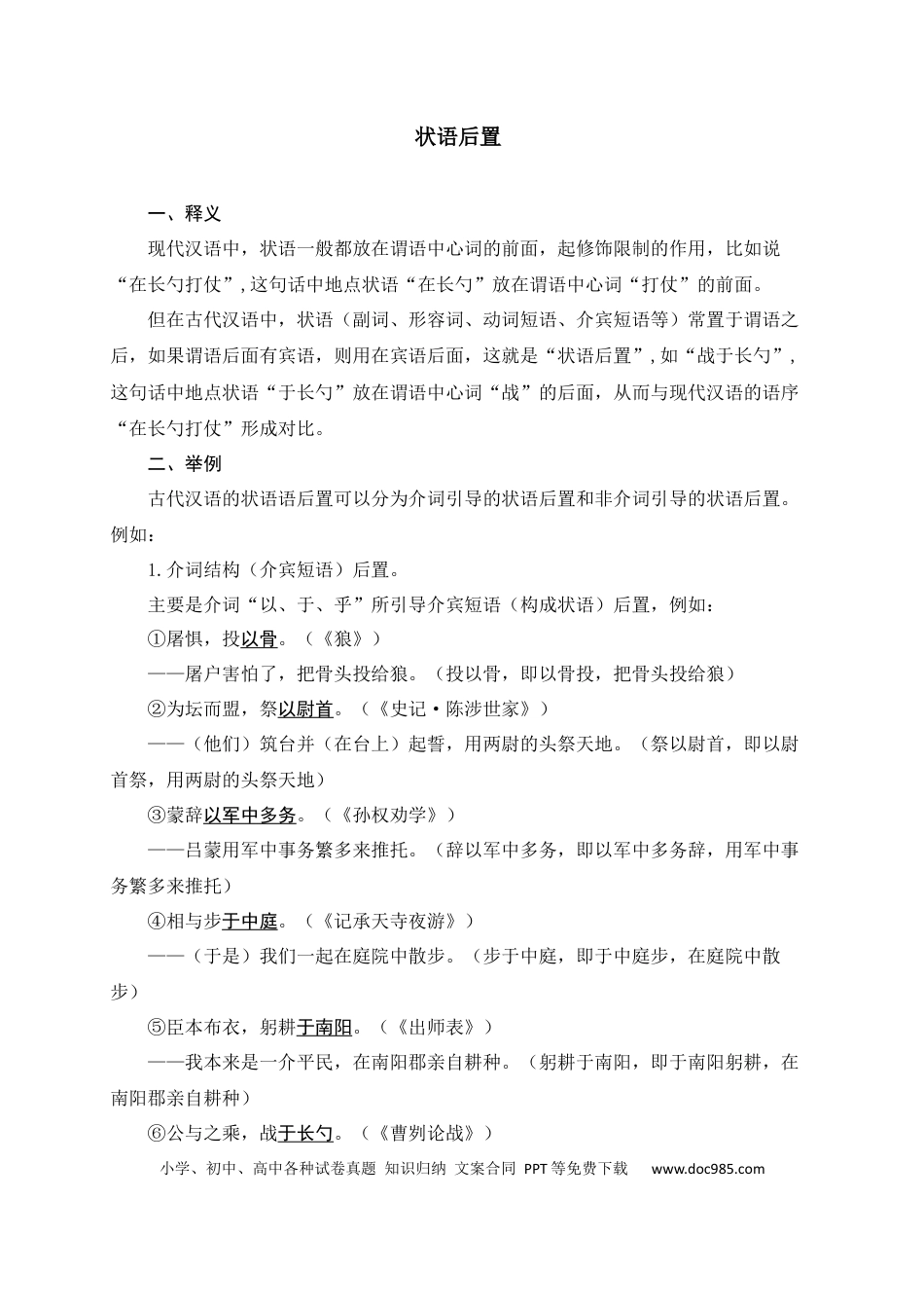 初中语文文言文词法与句式考点11+状语后置.docx
