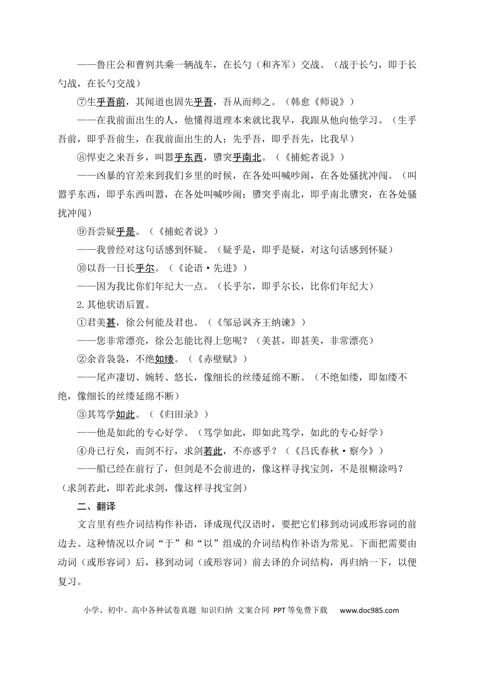 初中语文文言文词法与句式考点11+状语后置.docx