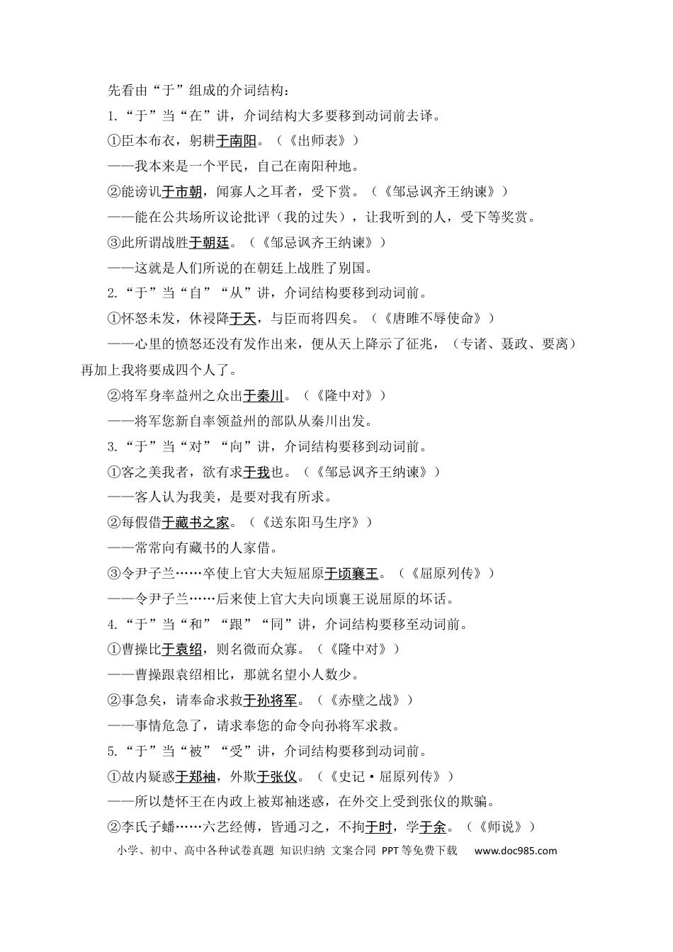 初中语文文言文词法与句式考点11+状语后置.docx