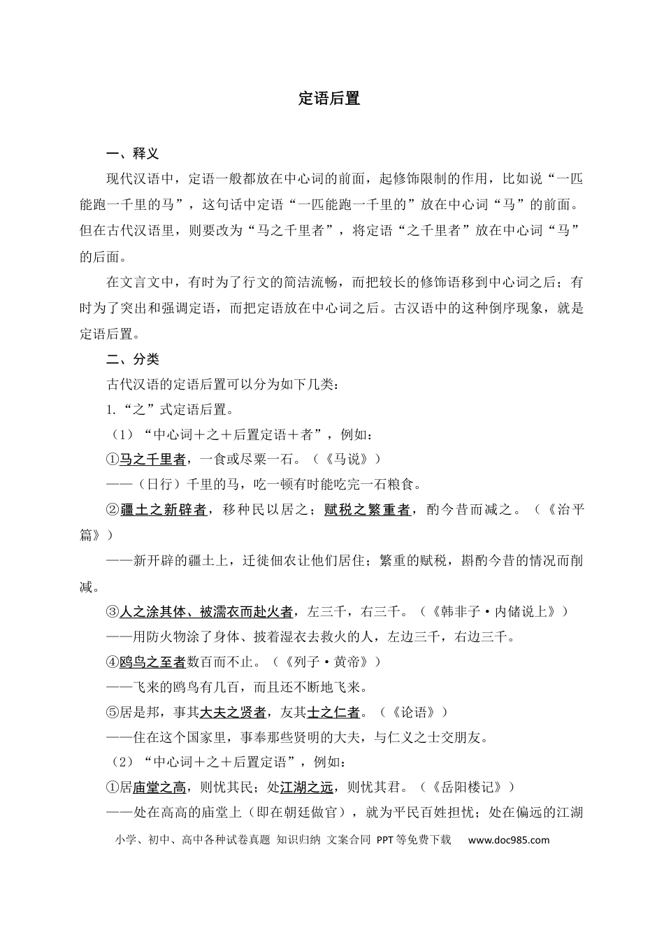 初中语文文言文词法与句式考点10+定语后置.docx