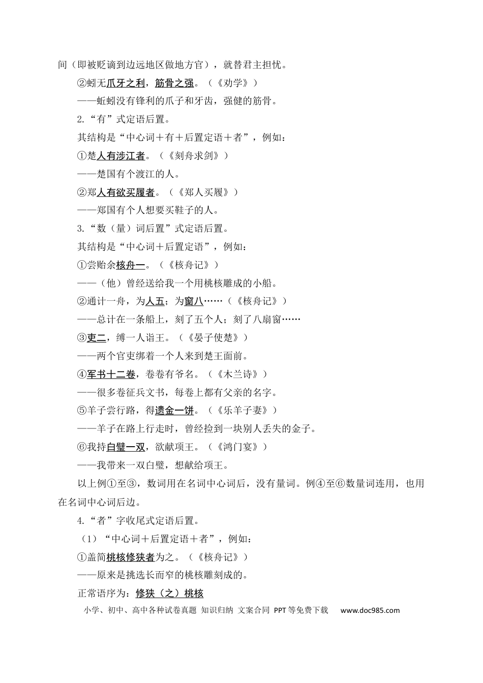 初中语文文言文词法与句式考点10+定语后置.docx